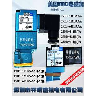 121BAA MAC电磁阀250B 冲床电磁阀117B 111JA 611JJ先导头130B
