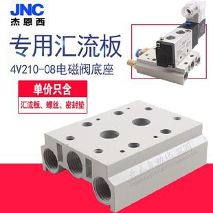 JNC电磁阀底座4V210 08汇流板200M系列2F3F4F5F6F7F8F9F10F位联
