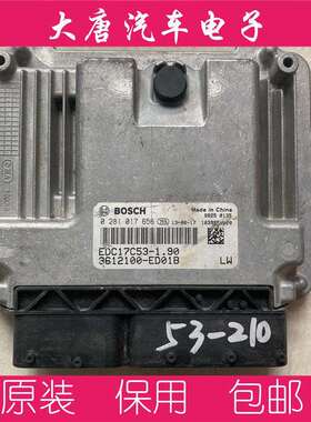 长城风骏4D20B哈弗H5H6发动机电脑板EDC17C53取消防盗 0281017656