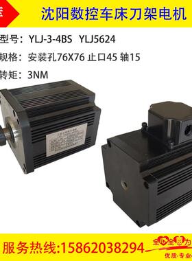 沈阳SLD150电动刀架CAK1650 5085车床 YLJ5624 YLJ-3-4BS刀架电机