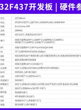 野火雅特力AT32F437ZGT7开发板 Cortex-M4内核288MHz 百兆以太网