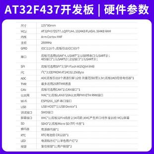 百兆以太网 M4内核288MHz 野火雅特力AT32F437ZGT7开发板 Cortex