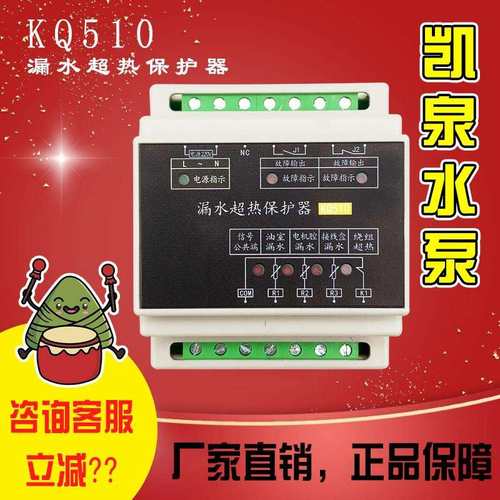 潜水泵漏水过热KQ510凯泉泵配套综合多功能保护器泄露智能控制器
