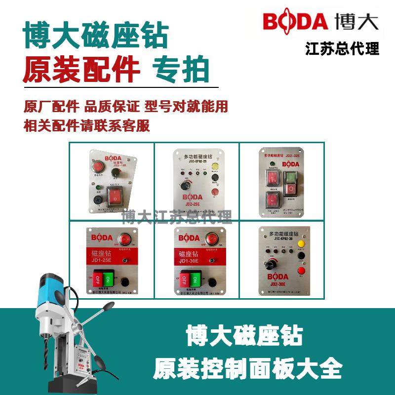 【原装配件】博大磁力钻16/25/30/32E磁座钻开关线路主板调速总成,美容美体仪器,其它面部美容工具配件,淘宝优惠券,粉丝福利购,淘宝优惠卷