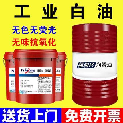 工业白油白矿油石蜡拌料无色无味油3#5/7/10/15/26/32/46/68号100