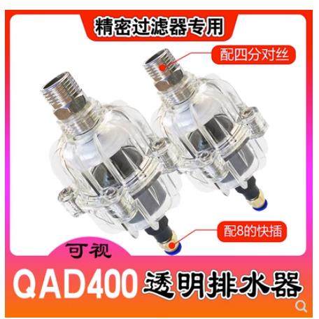 全透明自动排水器浮球式压缩空气精密过滤器可视排水阀4分