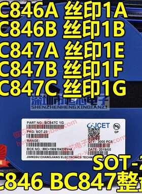 贴片三极管BC846A/B 1A1B BC847A/B/C 丝印1E/1F/1G SOT23 3K/盘