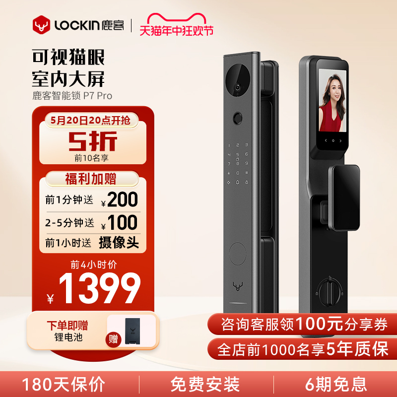 鹿客P7 Pro指纹锁全自动指纹识别带屏幕可视猫眼智能锁