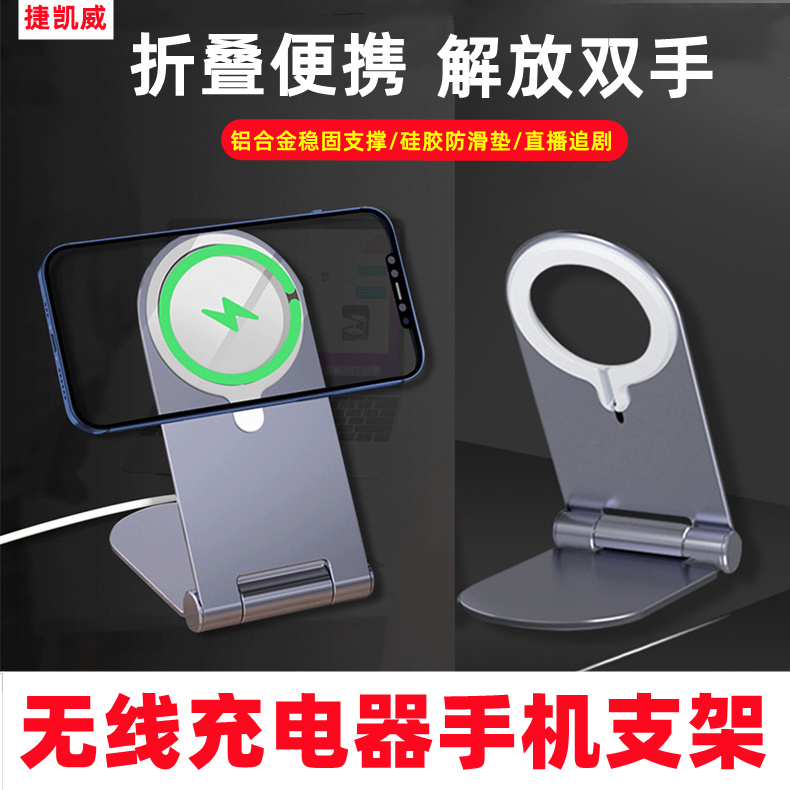 捷凯威桌面支架磁吸充电支架Mag无线充safe充电器手机支架铝合金