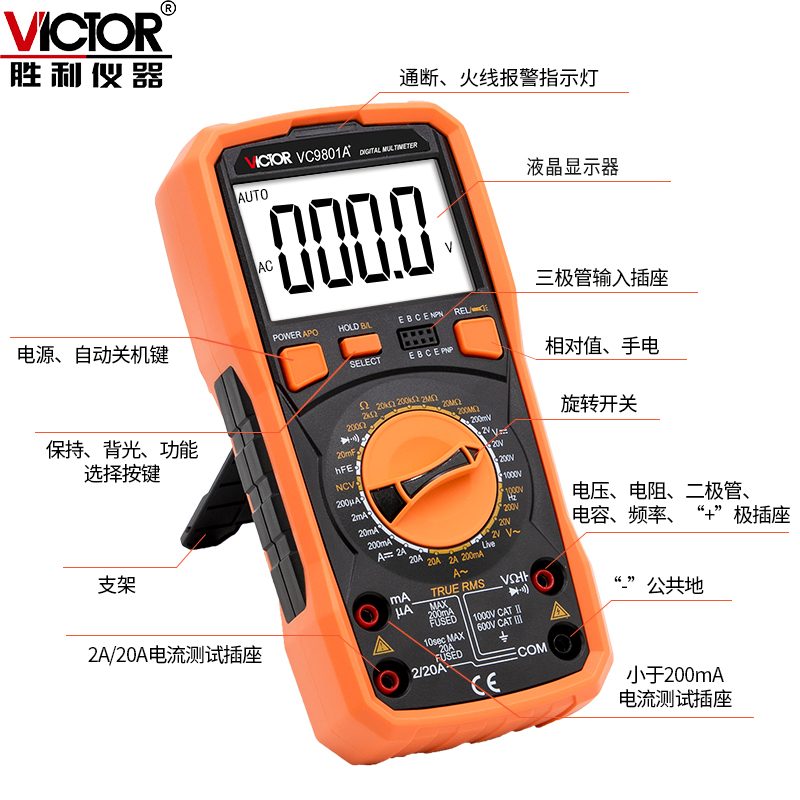胜利VC9801A+VC9802A+VC9803A+VC9804A+VC9805A+VC9808+万用表