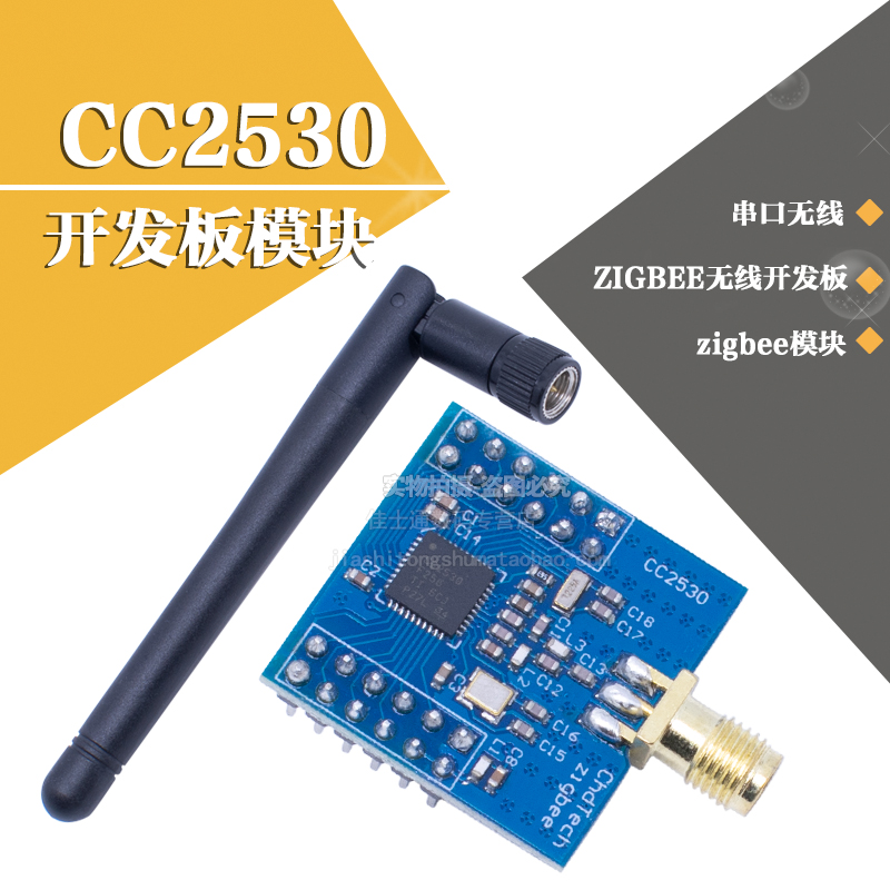 zigbee模块Ti cc2530开发板模块 串口无线开发板CC2530核心板