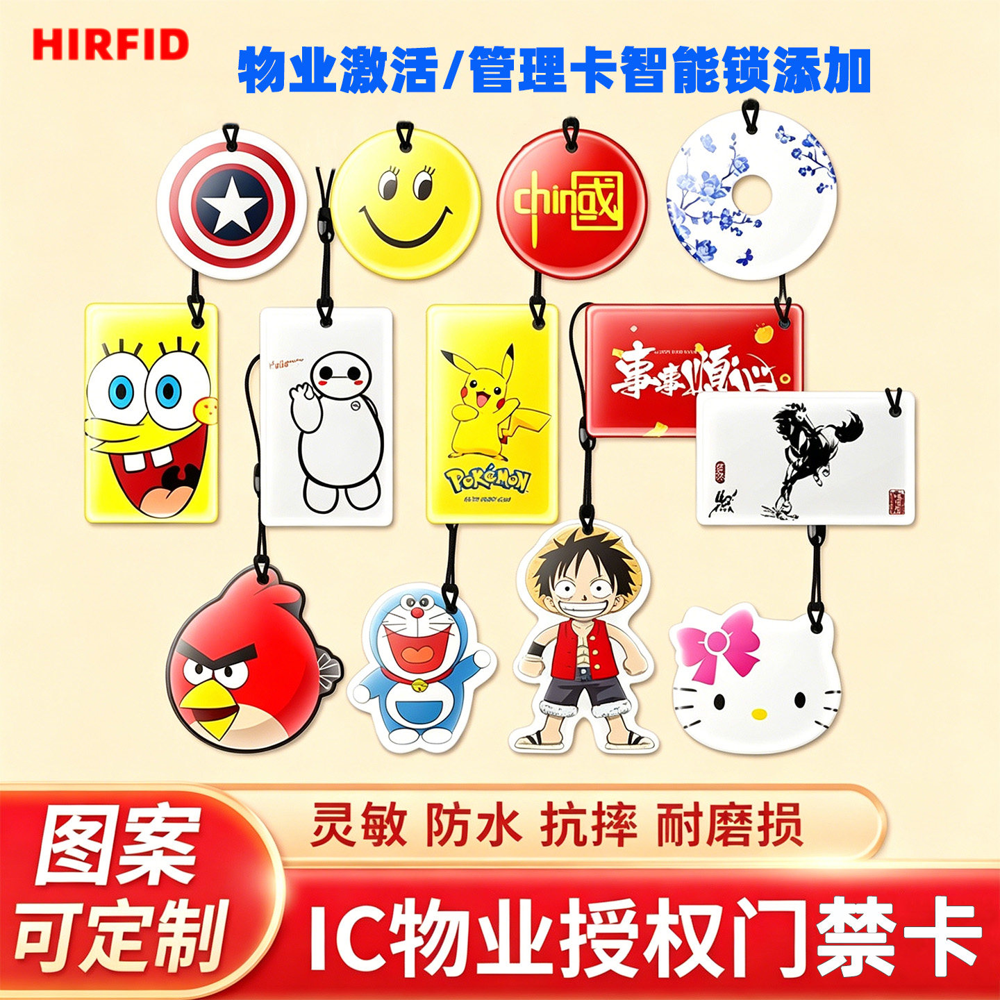 ic物业授权激活门禁卡小区电梯卡F08指纹智能锁感应卡滴胶卡订制