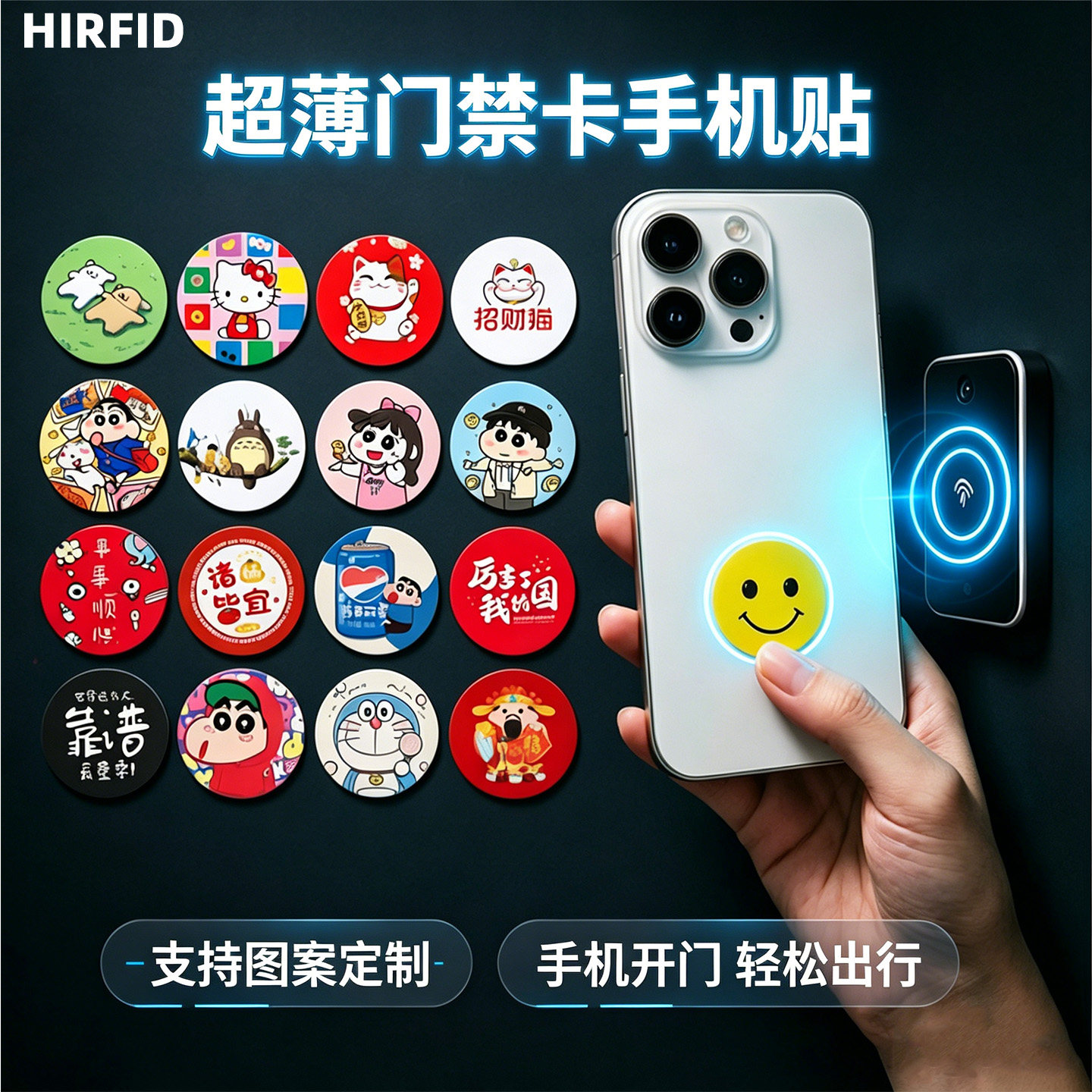超薄手机nfc门禁卡电梯卡贴图片