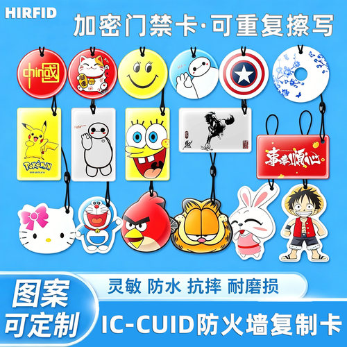 CUID可擦写复制卡通滴胶卡
