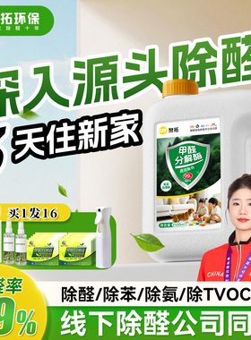 【泉拓】除甲醛新房急入住家用室内强力除醛喷雾清除剂神器分解酶