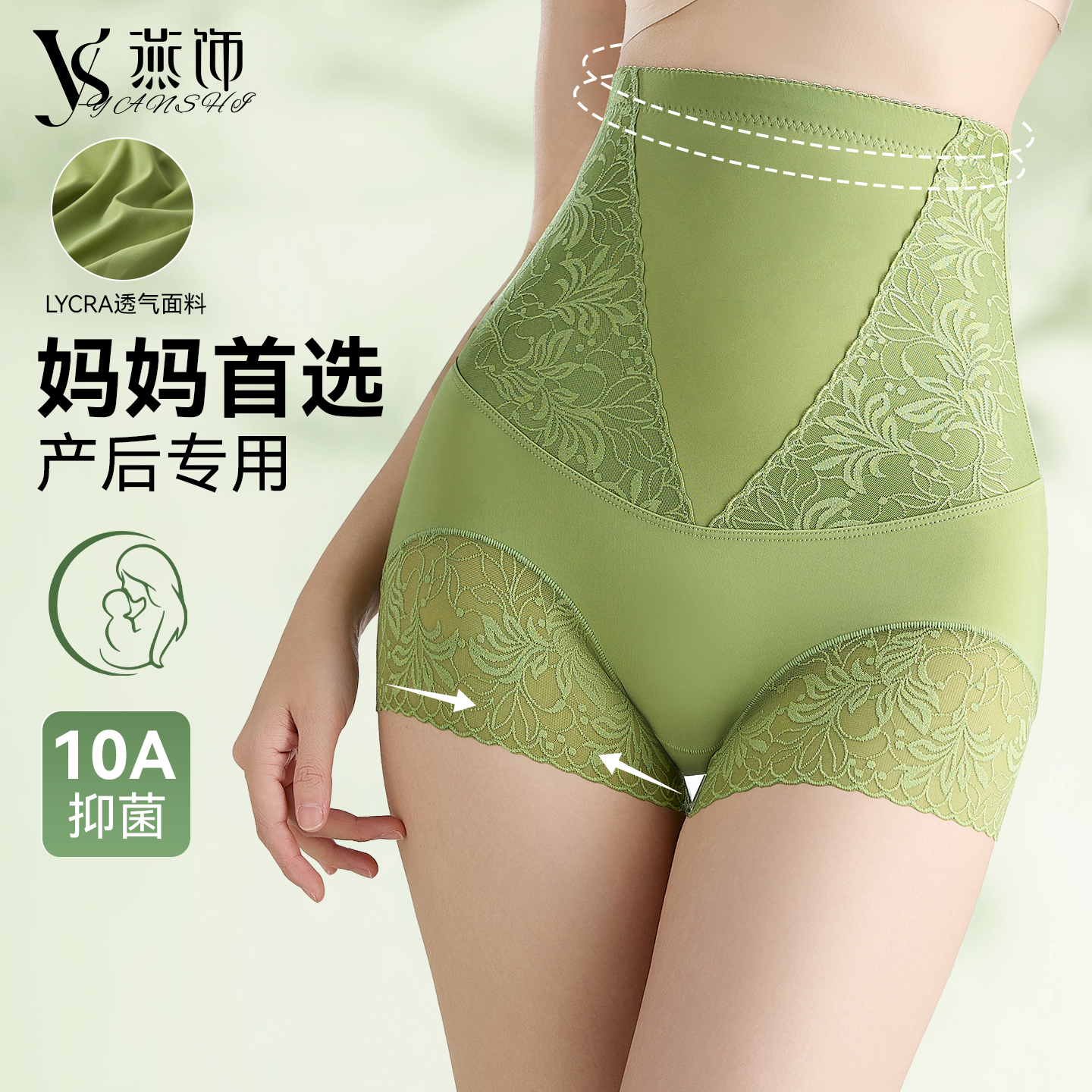燕饰高腰无痕10A抗菌收腹内裤女