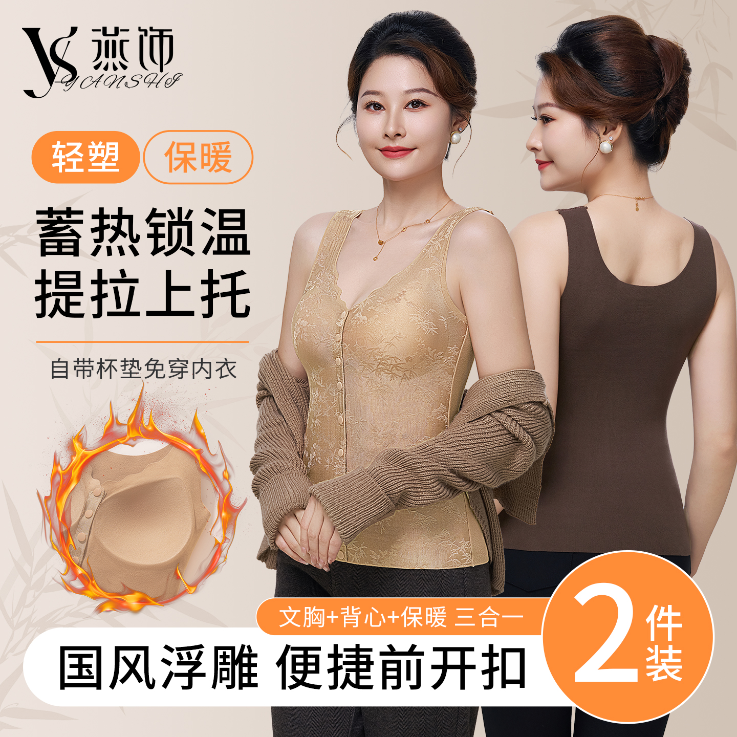 燕饰秋冬无痕保暖文胸一体式背心