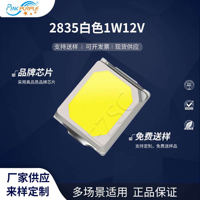 粉紫工厂直销2835led灯珠贴片式2835白色1W12V LED贴片发光二极管