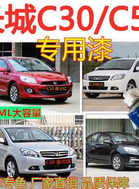 长城C30自喷漆腾翼车漆银灰色C50汽车补漆笔银色M4修复黑色爵士红