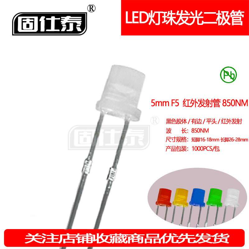 F5MM红外发射管平头超高亮有边LED灯珠发光二极管直插透明厂家
