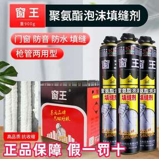 整箱窗王发泡剂环保聚氨酯发泡胶防水高粘门窗泡沫填缝剂填充保温