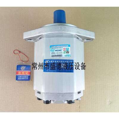 HCHC合肥长源齿轮泵CBQ-G532/G540-AFP/AFPL/AFH/AFHL原装