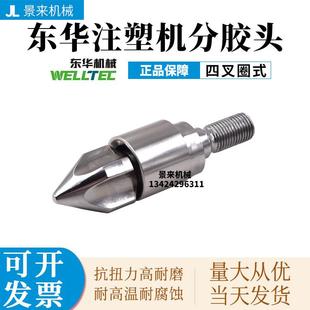 东华注塑机分胶头过胶头螺杆头火箭头止逆环三件套SKD61双合金