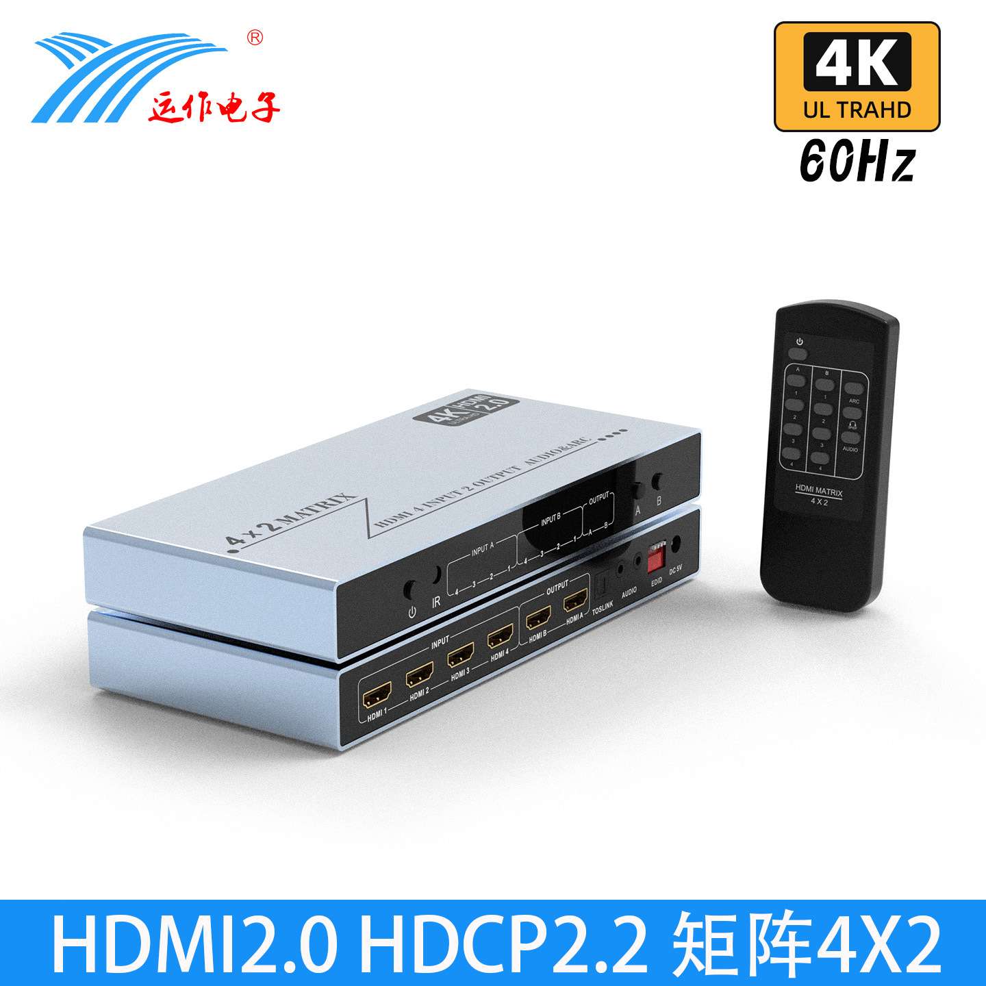 运作HDMI矩阵切换器4X2四进二出4K60分配器EDID带RS232串口控制