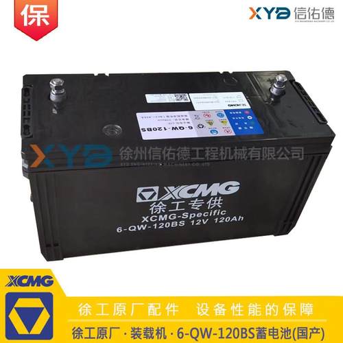 徐工LW500FV/KV/HV ZL50装载机50铲车6-QW-120BS蓄电池 原厂配件