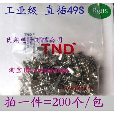 TND原装无源石英晶振11.0592MHZ 12M 16M 22.1184M 直插HC-49S