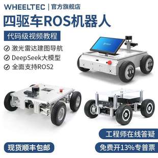 四驱车ROS机器人S200越野室外小车Orin 线激光雷 NX自动驾驶C16线