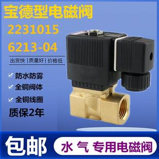 油阀 DN15气阀DC24V 2231015两通阀门AC220V 04宝德型电磁阀 6213
