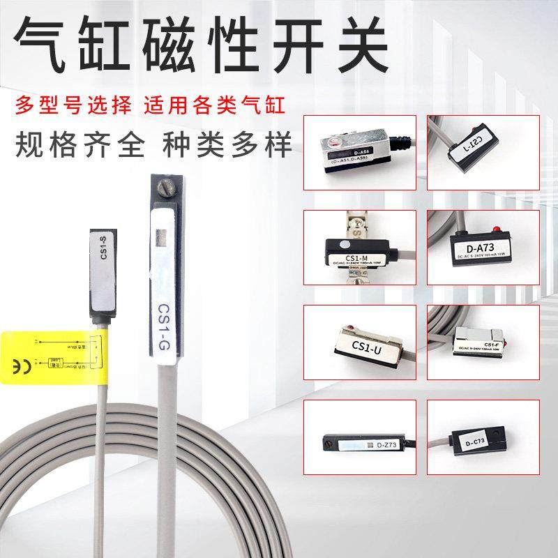 CS1-U/CS1-G/CS1-S/CS1-F/CS1-J/CS1-M/D-A93气缸行程磁性开关