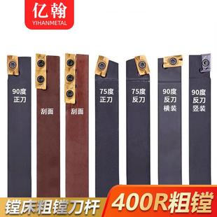 725 912 90度75度 920 配套镗床刀杆刮面粗镗刀1604镗刀杆400R916