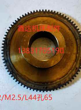 沈阳简易数控EL6140齿轮Z82/M2.5/L44孔65