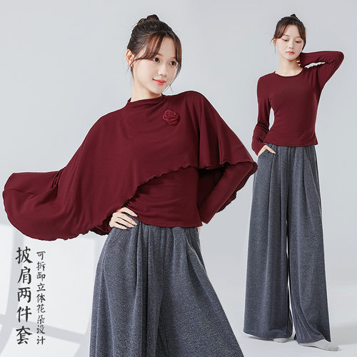 冬季成人女款舞蹈练功服披肩斗篷