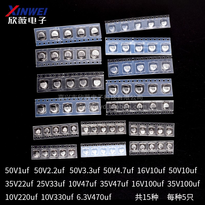 电子元件包 贴片铝电解电容包 15种常用 各5只 6.3V/10/25/35/50V