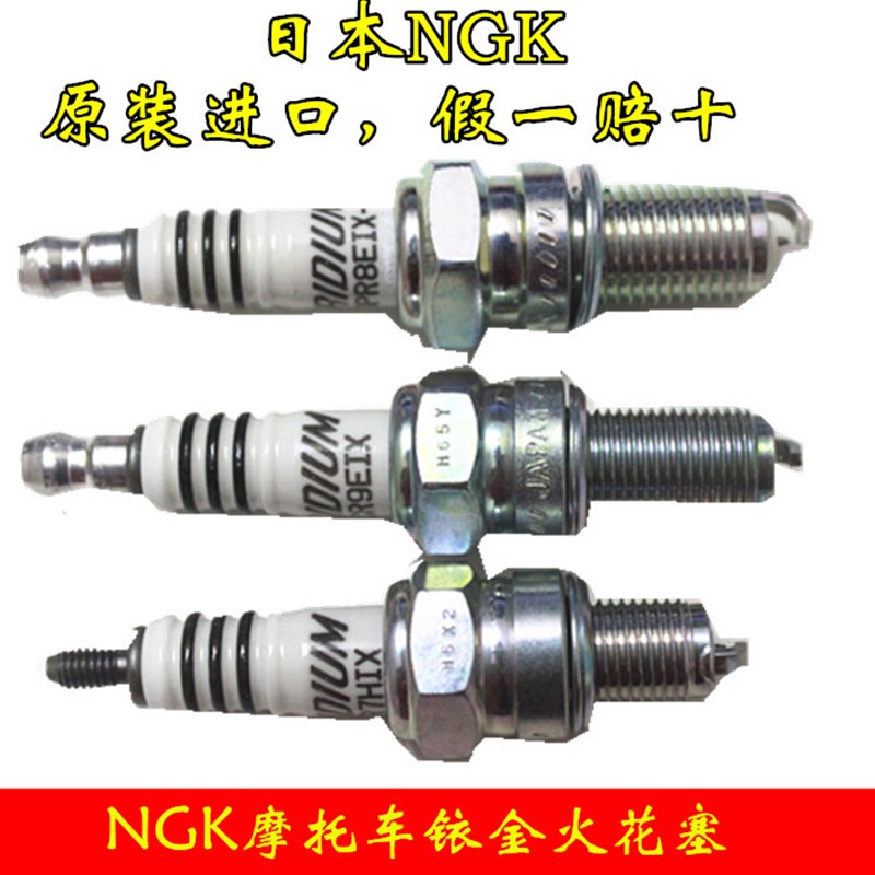 摩托车铱金火花塞改装配件通用D8TC.B8TC.A7TC节能型提升动力