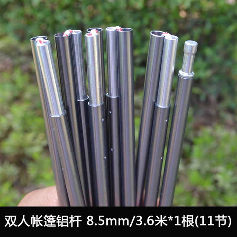 帐篷铝杆7001航空铝合金帐篷支撑杆配件折叠杆便携结实轻便8.5mm