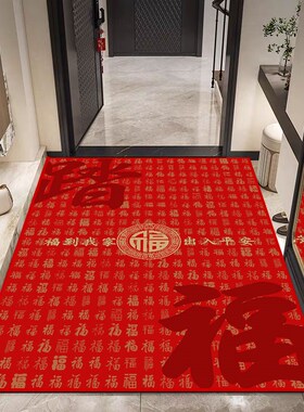 中式高端家用入户门进门口福字喜庆满铺地垫红色防滑门垫蹭脚地毯