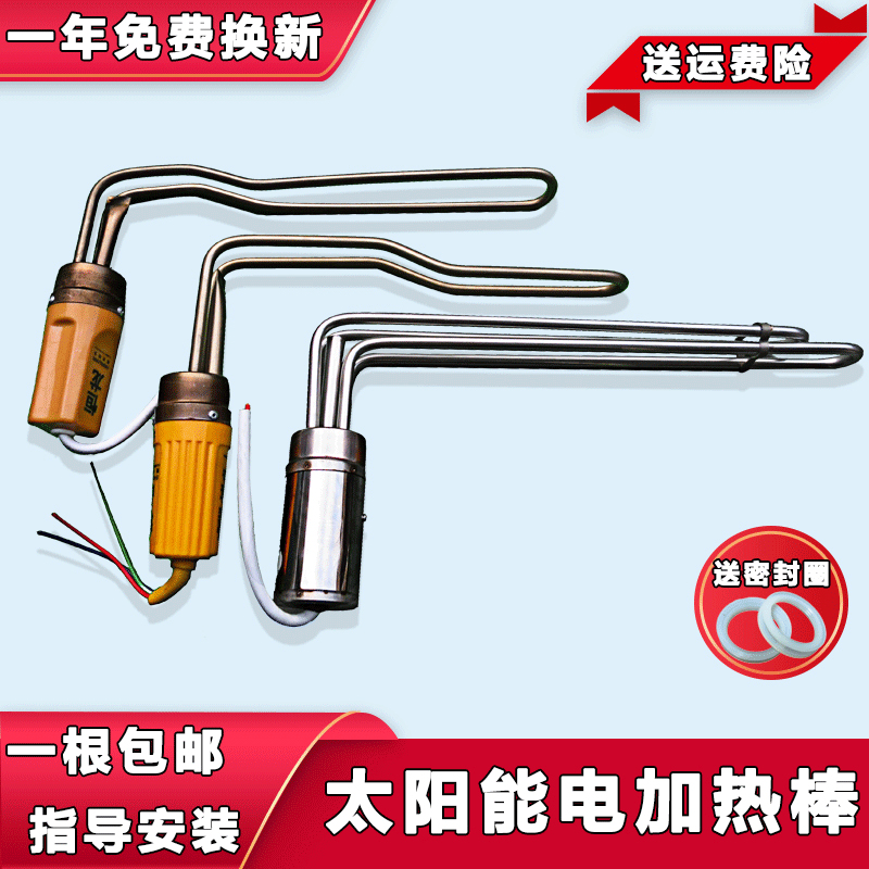 太阳能的电加热棒47加热管58电热棒加热器配件大全通用温控防干烧