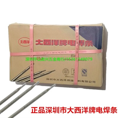 大西洋电焊条 25 32 40耐磨焊支j422金属角铁电焊机用焊材整件