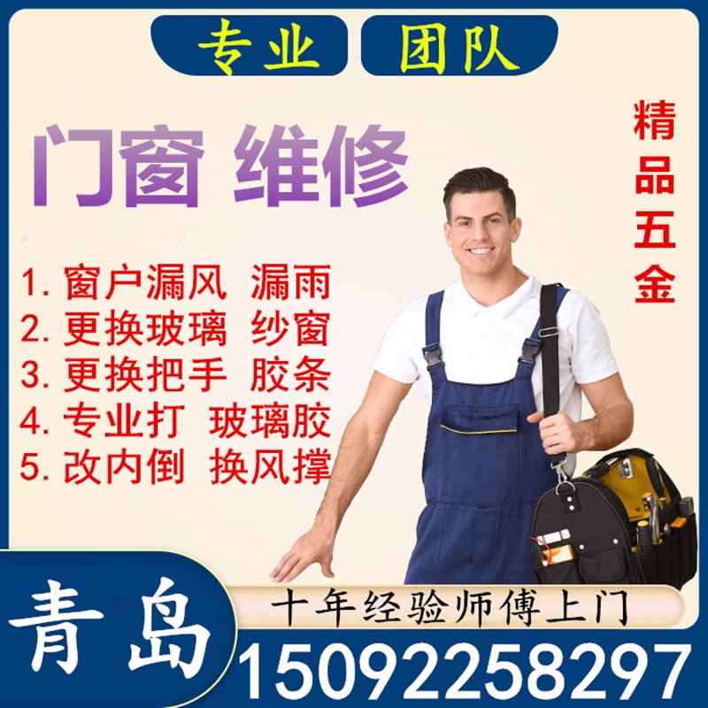 青岛断桥门窗维修上门五金铝合金窗户漏水漏雨打胶改内倒换纱窗网