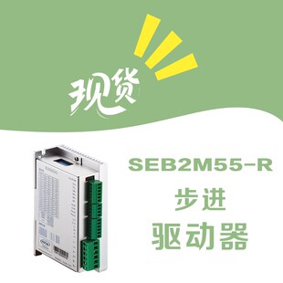 SEB2M55-R RS485总线闭环步进驱动器英士达机电数字型步进电机驱