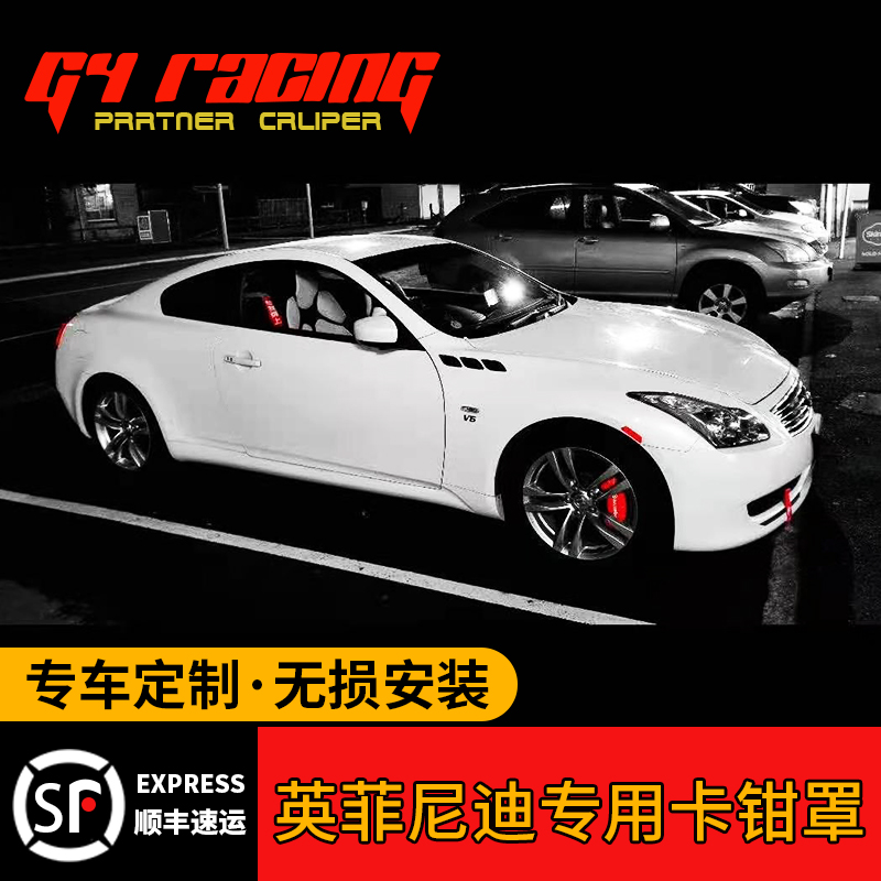 英菲尼迪Q50L FX35 QX30 QX50 Q60 JX专用铝合金刹车卡钳罩套轮毂