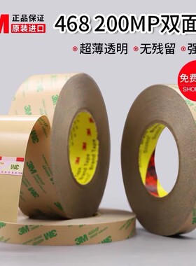 3m468MP双面胶200MP透明双面胶无基材强力超薄耐温双面胶0.13MM厚
