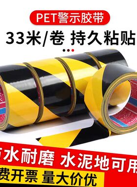 PET警示胶带黑黄色胶带 耐磨无尘车间消防通道贴地面定位划线地板