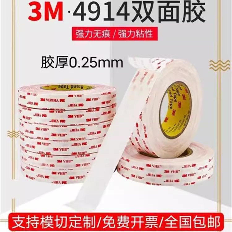 正品3M4914强力泡棉双面胶 手机屏幕维修不留痕固定墙面双面带