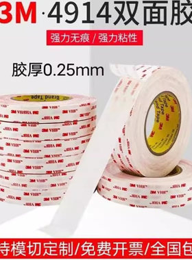 正品3M4914强力泡棉双面胶 手机屏幕维修不留痕固定墙面双面带