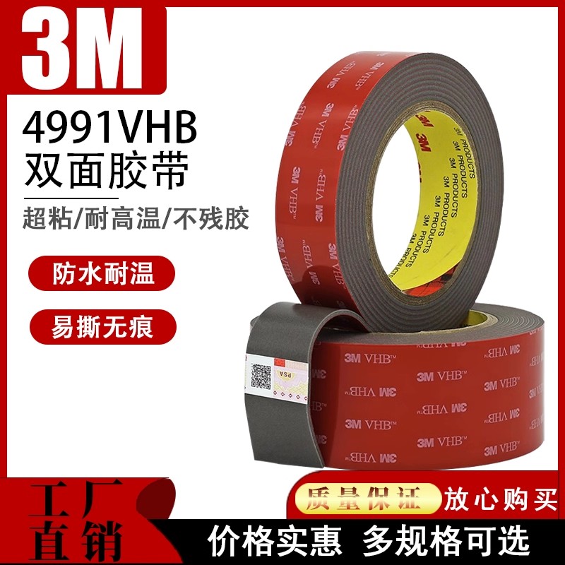 3M4991VHB泡棉双面胶车用强力无痕耐温加厚海绵双面胶2.3MM厚